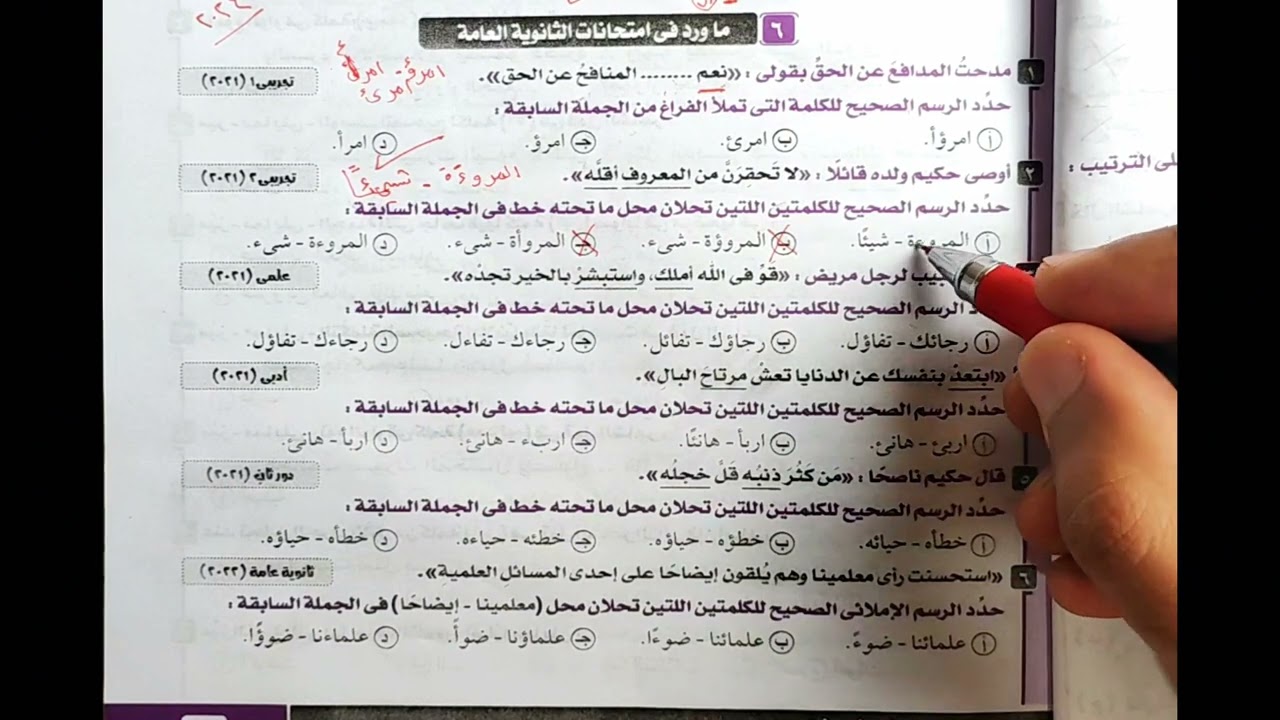 مهم جدا - حل ما ورد من امتحانات الثانوية العامة على الوحدة الأولى من كتاب كيان 2024