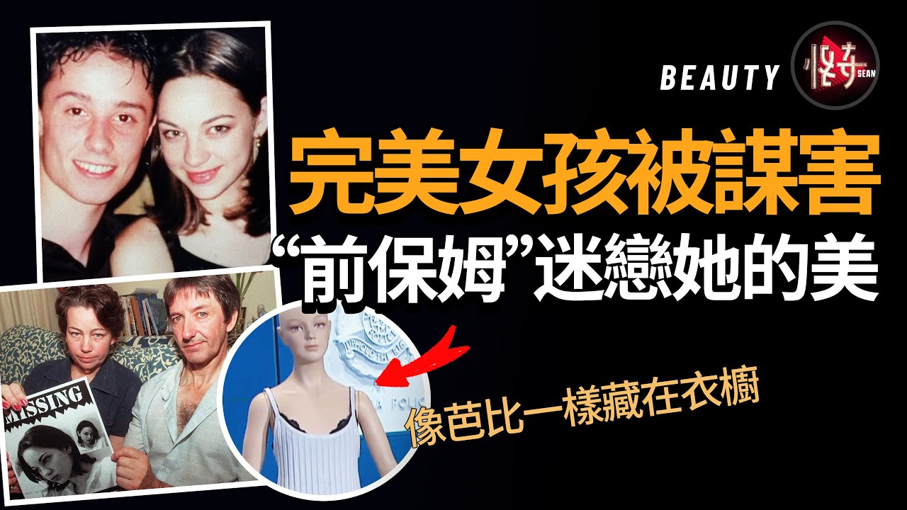 偷換女孩人生的計劃，兇手很早就開始了！可受害者父母為何會選擇原諒？｜怪奇肖恩