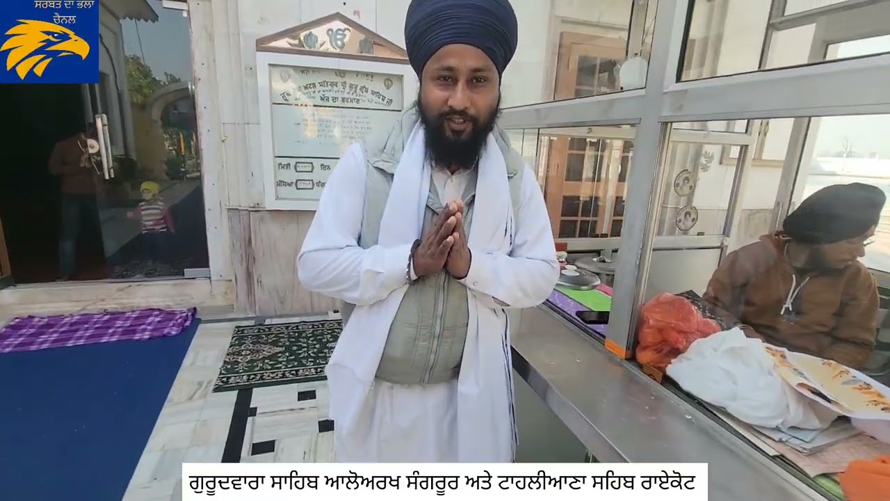 ਮਾਤਾ ਗੁਜਰ ਕੌਰ ਜੀ ਅੰਗੀਠਾ ਆਲੋਅਰਖ ਸੰਗਰੂਰ ਅਤੇ ਰਾਏਕੋਟ #sikhhistory #sikhism #gurudwara #gurugobindsinghji