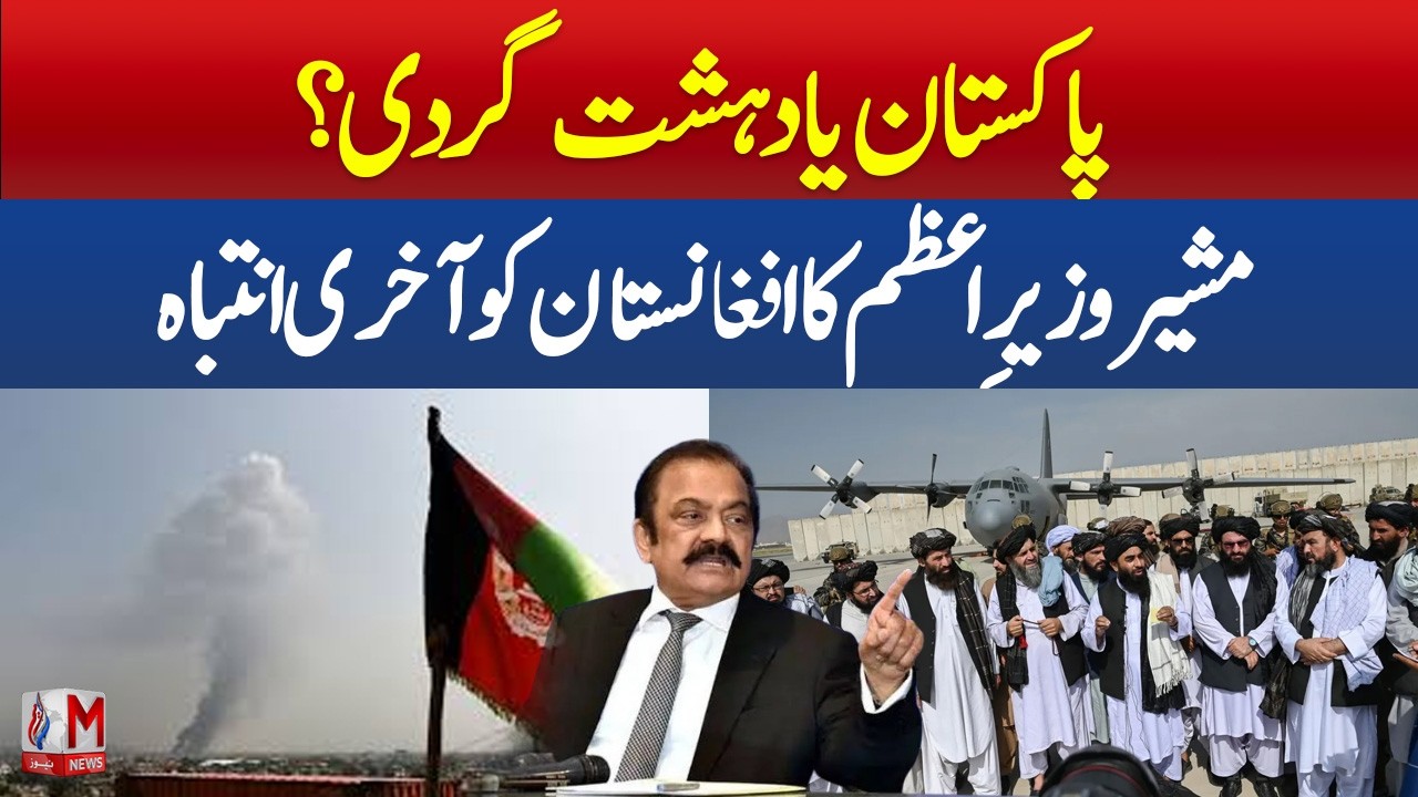 Pakistan's Strong Warning to Afghanistan: Terrorists Must Choose or Face Action | M News