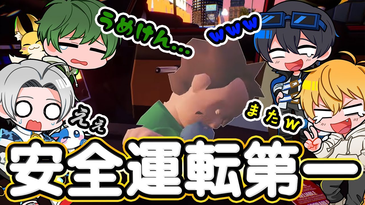 【はるみん】みんなを信じたら前が見えなくても運転できるよな！【BackseatDrivers】
