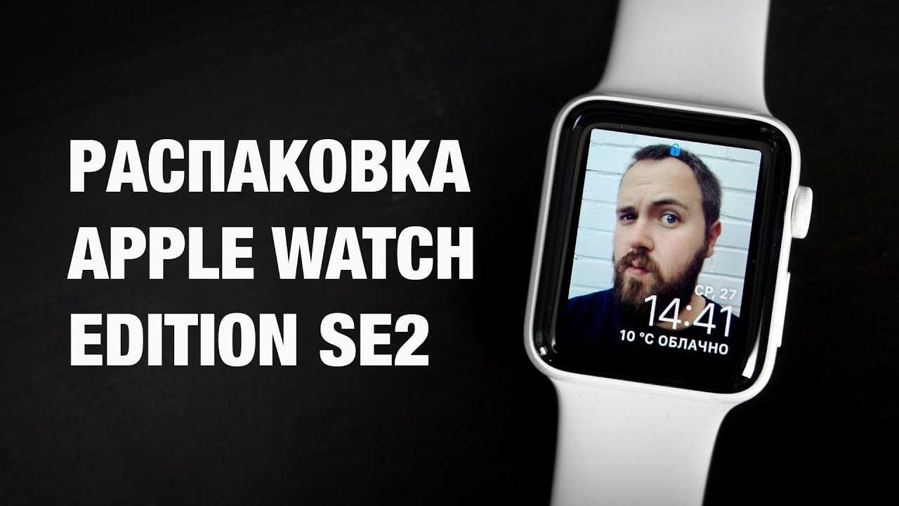 Распаковка Apple Watch Edition за 100.000 рублей и какие часы Apple выбрать