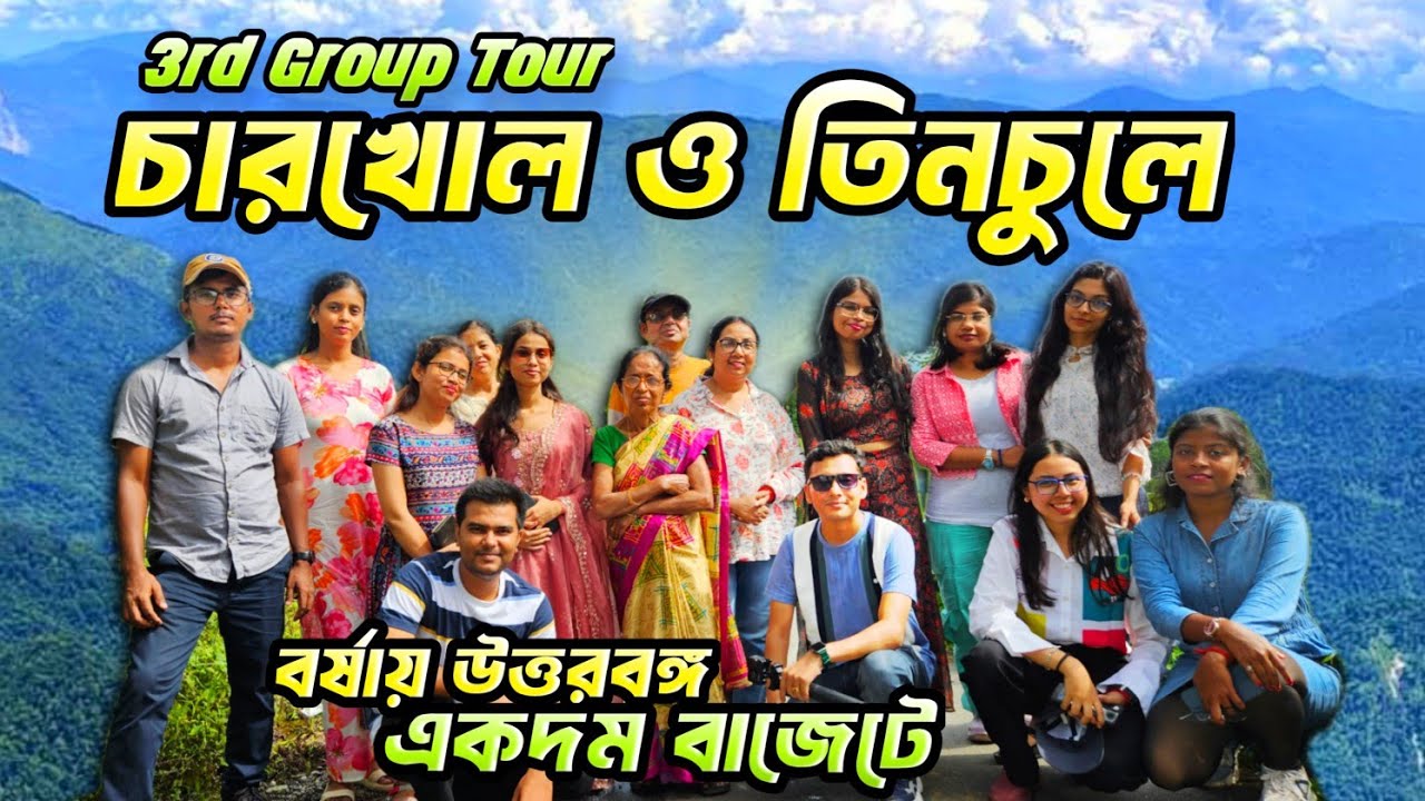 North Bengal Offbeat Tourist Spots | North Bengal Tour | Charkhole Tour | Tinchuley | North Bengal
