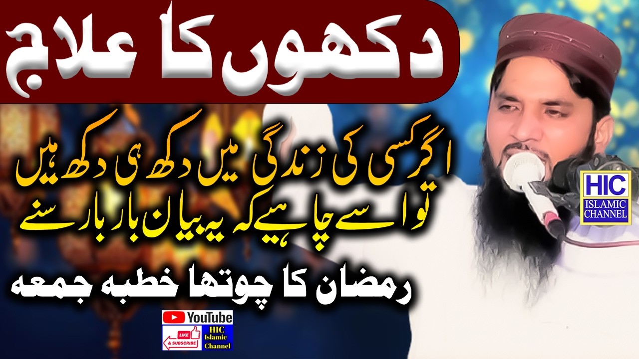 4th Jummah of Ramzan 2026 Molana Ramzan Muhammadi || Dukho ka Ilaaj || HIC Islamic