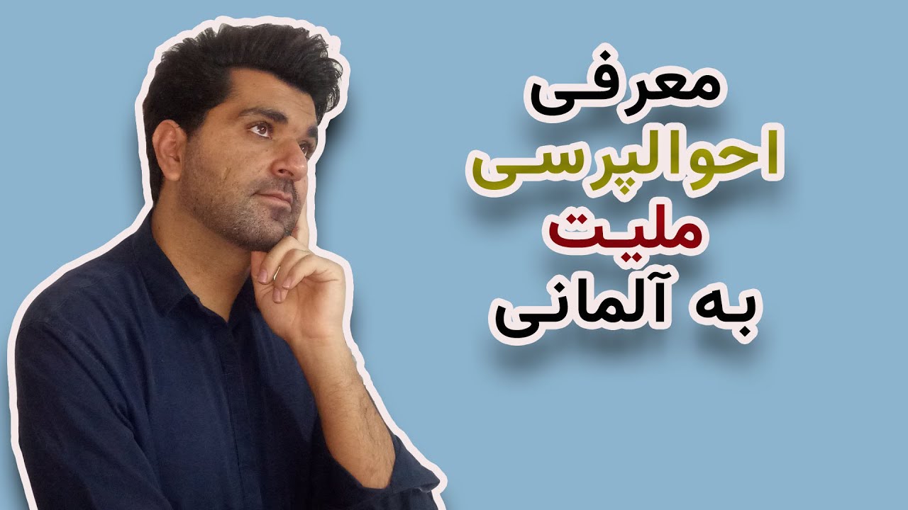 درس اول کتاب منشن A1.1 مبتدی معرفی احوالپرسی ملیت به آلمانی