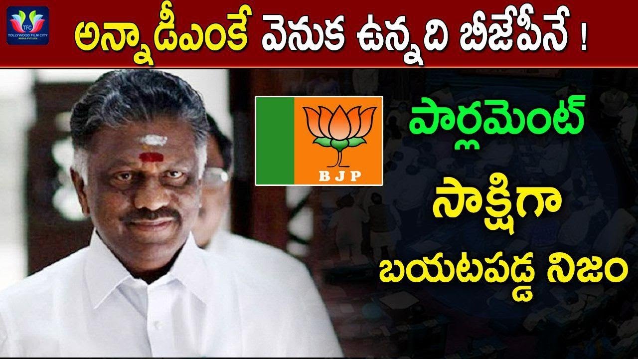 Breaking News : BJP Behind The AIADMK Party Protests At Parliament || Parliament Meeting || TFC News