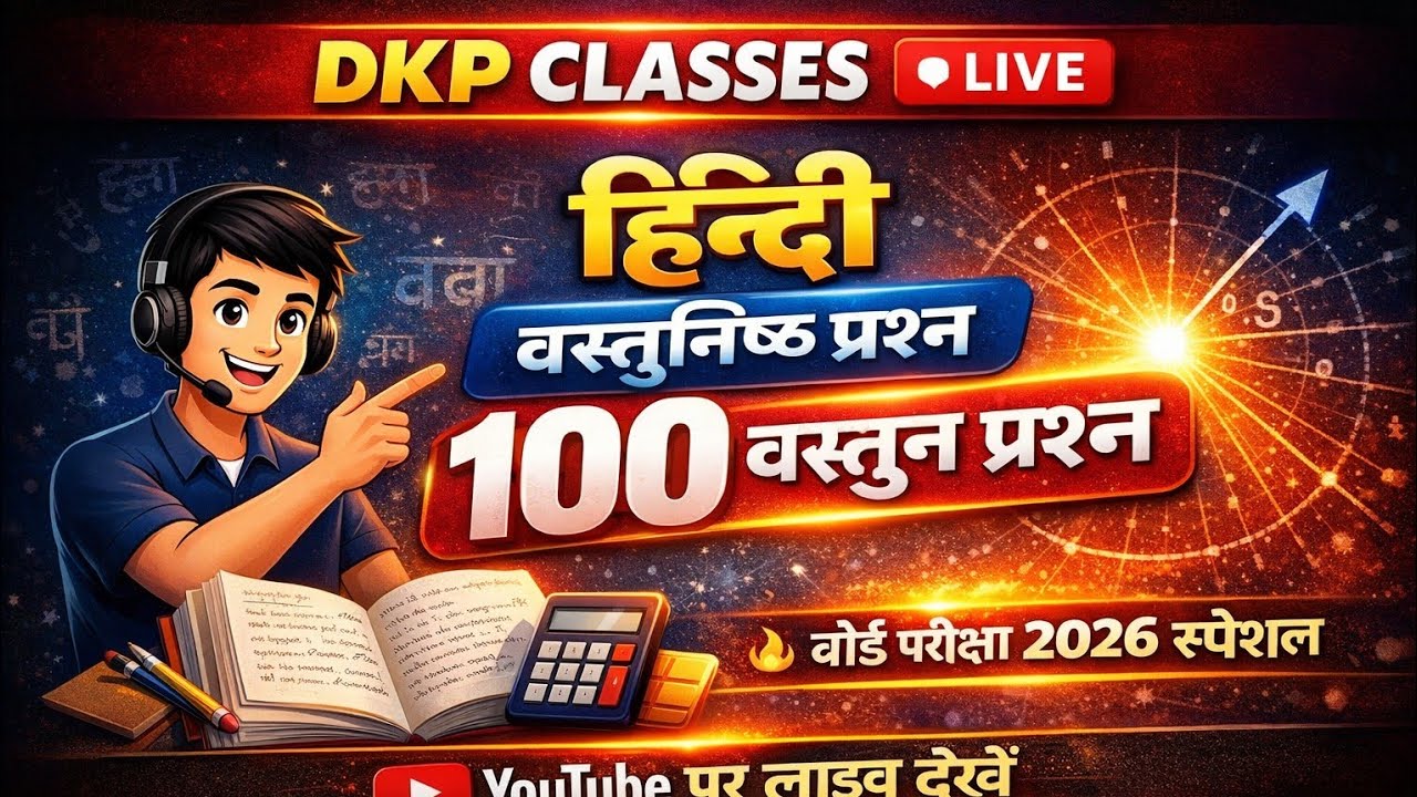 हिंदी में 17 फरवरी को पेपर में यही से आयेगा। 2026 देखना भुले न,