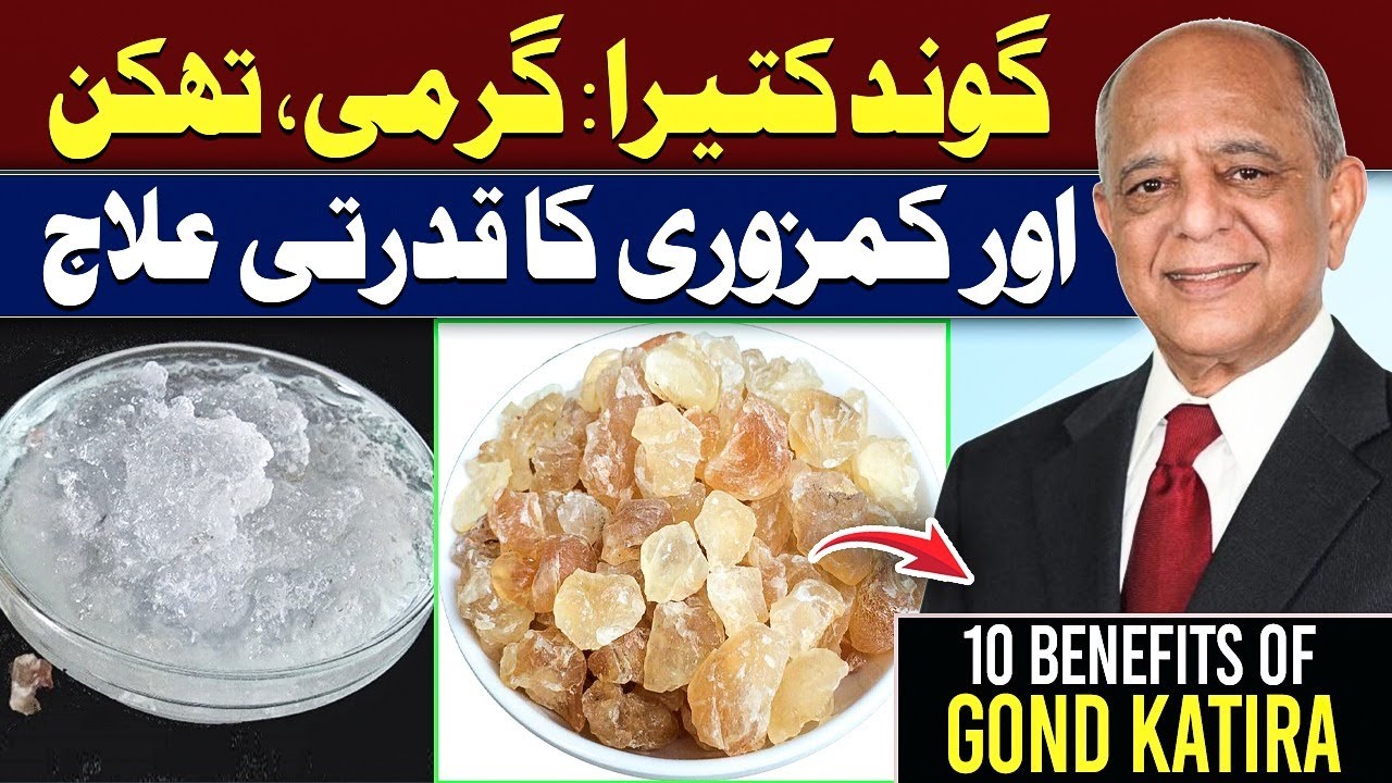 Gond Katira Benefits | Gond Katira Khane Ka Tarika | Gond Katira Ka Istemal | Gond Katira Ke Fayde
