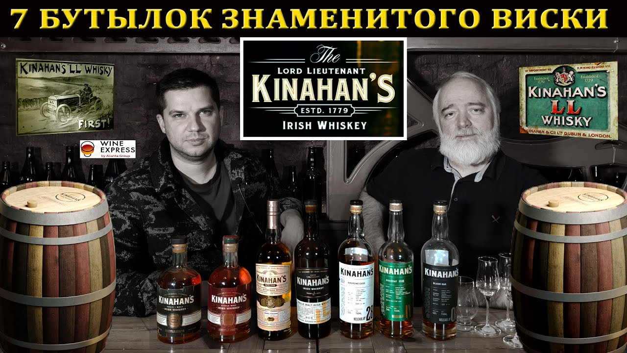 7 бутылок знаменитого ирландского виски Kinahan's