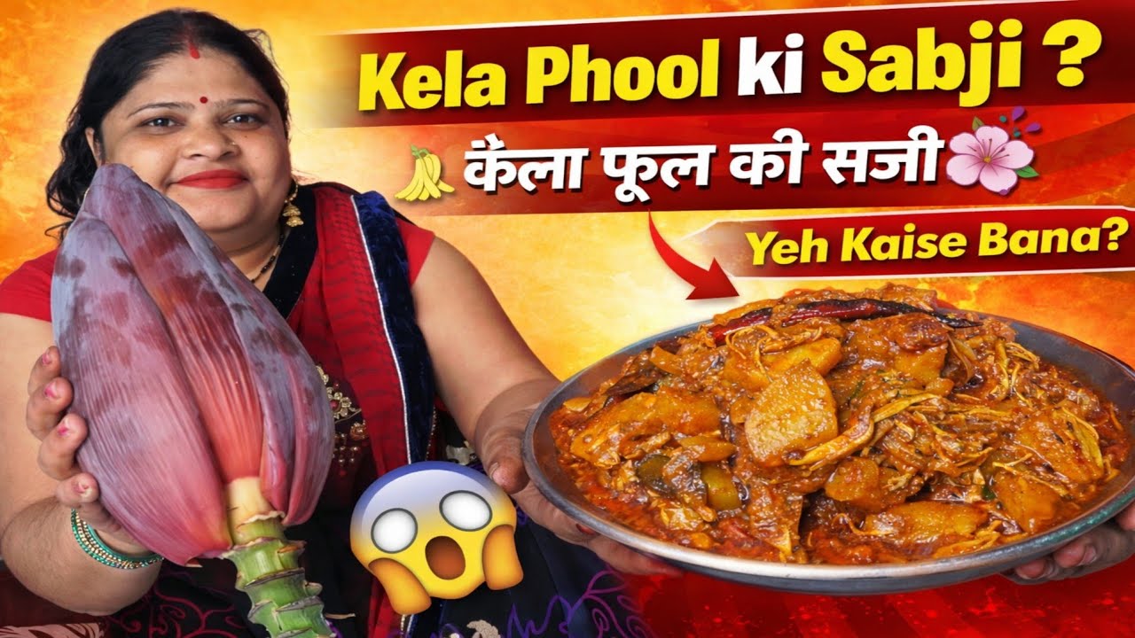 Itni Tasty Kela Phool Ki Sabji | Banana Flower Sabzi Recipe | केला फूल की सब्ज़ी 