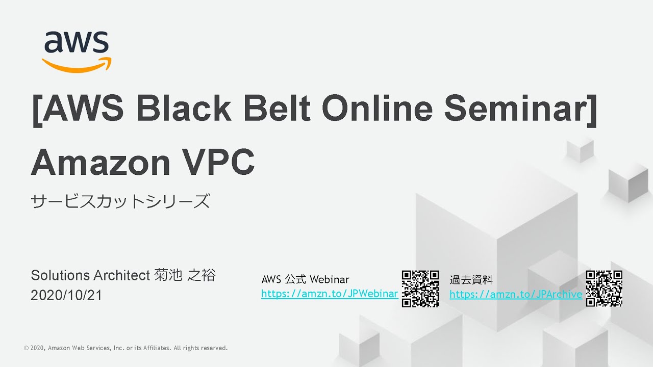 【AWS Black Belt Online Seminar】Amazon VPC