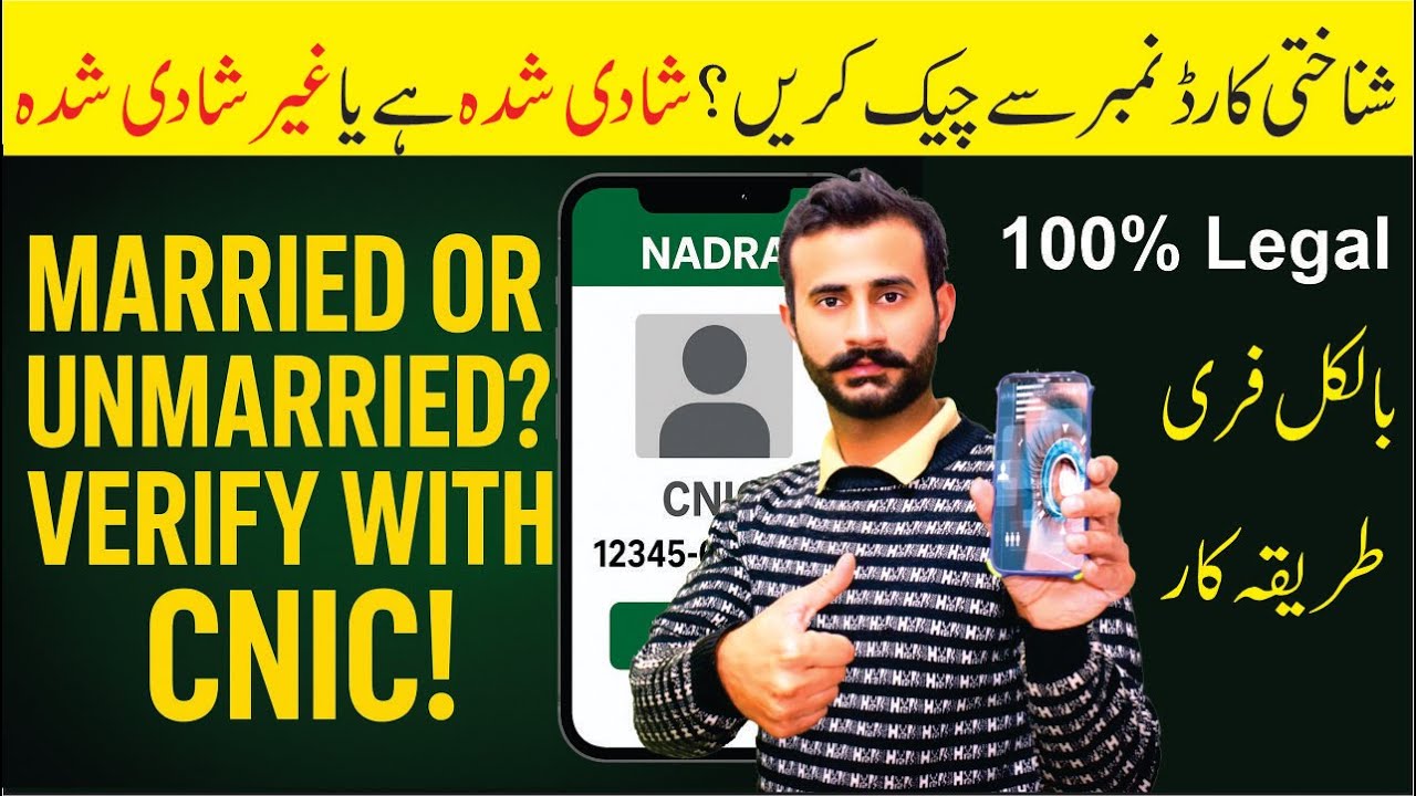 How to Check Marital Status Online With CNIC Number | NADRA Marriage Record Cehck Online  2025
