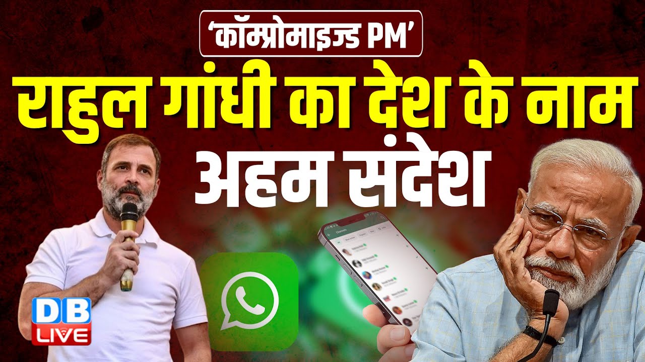 Rahul Gandhi का देश के नाम अहम संदेश | Compromised PM | MM. Naravane | Budget Session | Modi #dblive