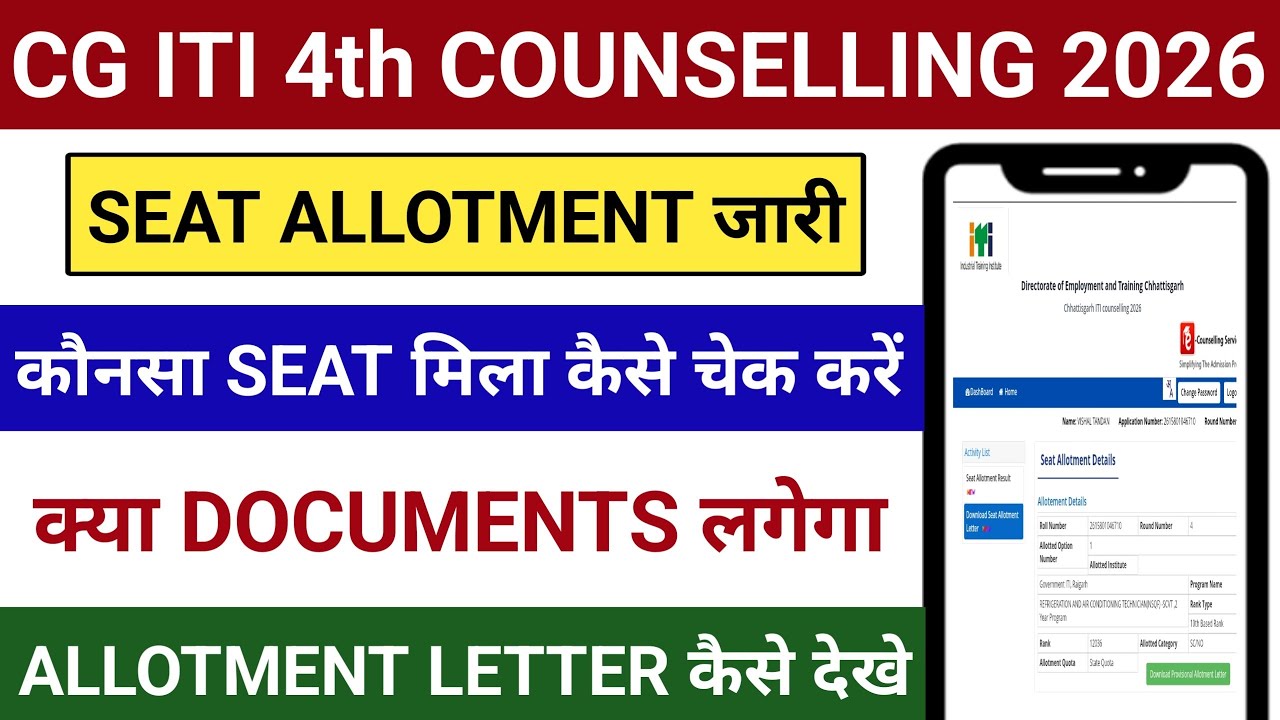 CG ITI 4th Round Counselling Seat Allotment Result Out 2026 | How to Download Allotment Letter?