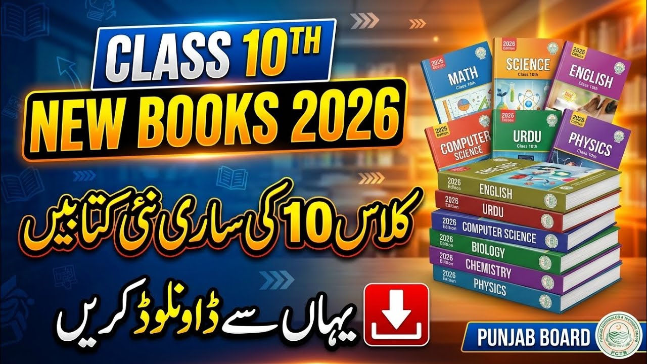Новые учебники для 10 класса 2026 PDF скачать | Новая учебная программа Punjab Board 📚