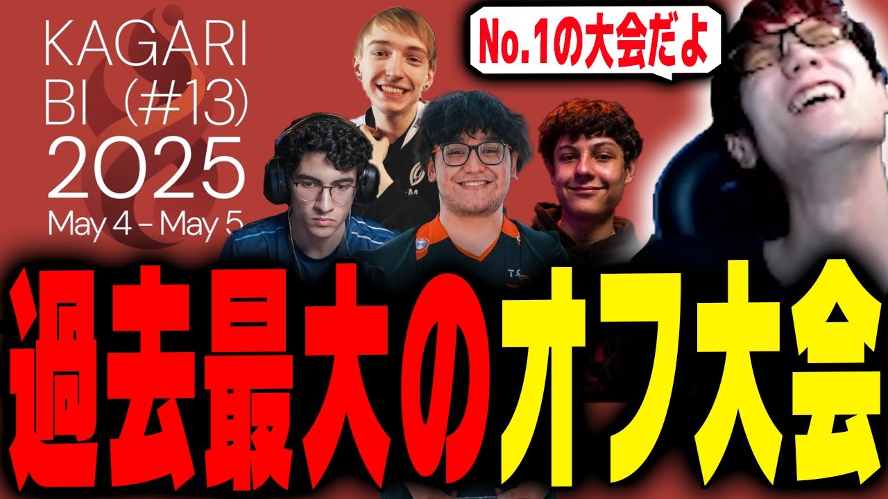 GWに開かれる篝火が歴代最強の大会になったぽい【スマブラSP】