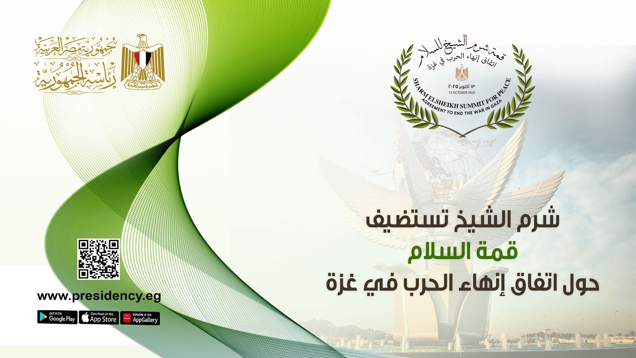 #موقع_الرئاسة || شرم الشيخ تستضيف قمة السلام حول اتفاق إنهاء الحرب في غزة