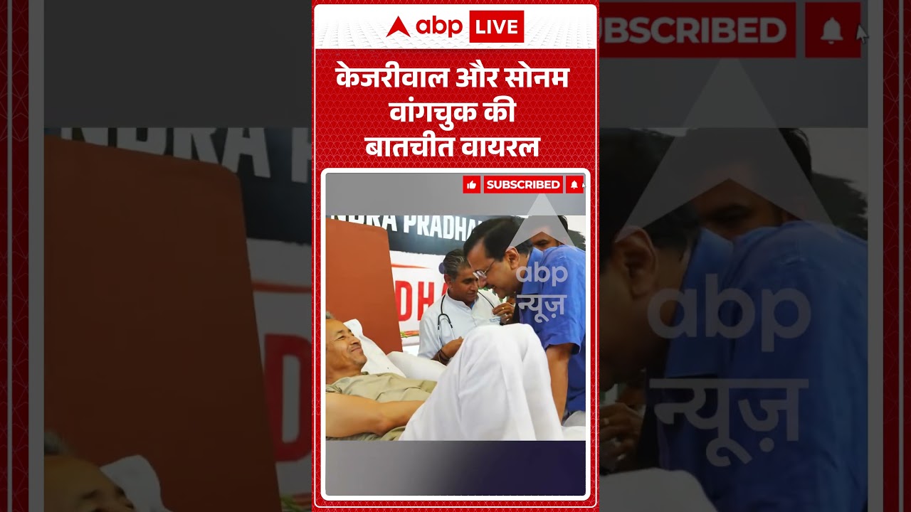 VIRAL | Kejriwal और Sonam Wangchuk की बातचीत वायरल | jantar mantar #shorts #cjp
