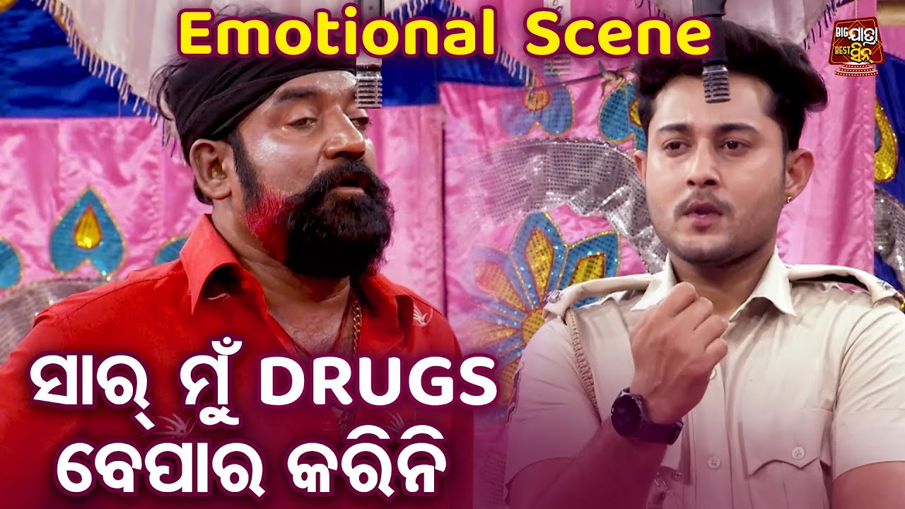 ସାର୍ ମୁଁ DRUGS ବେପାର କରିନି - Emotional Scene - Superhit Jatra - Abujha Akhira Akuha Katha - SANJAYA