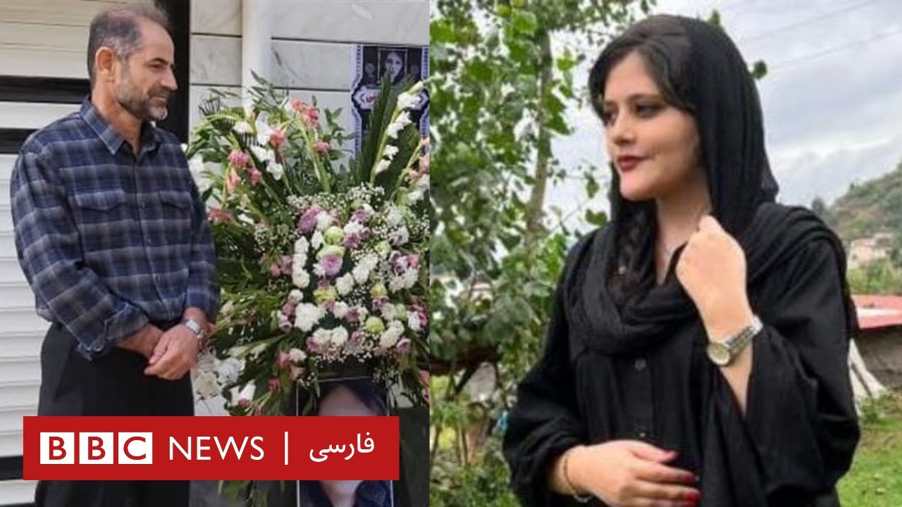 گفتگوی اختصاصی بی‌بی‌سی با پدر مهسا امینی: فقط صورت دخترمان را نشانمان دادند