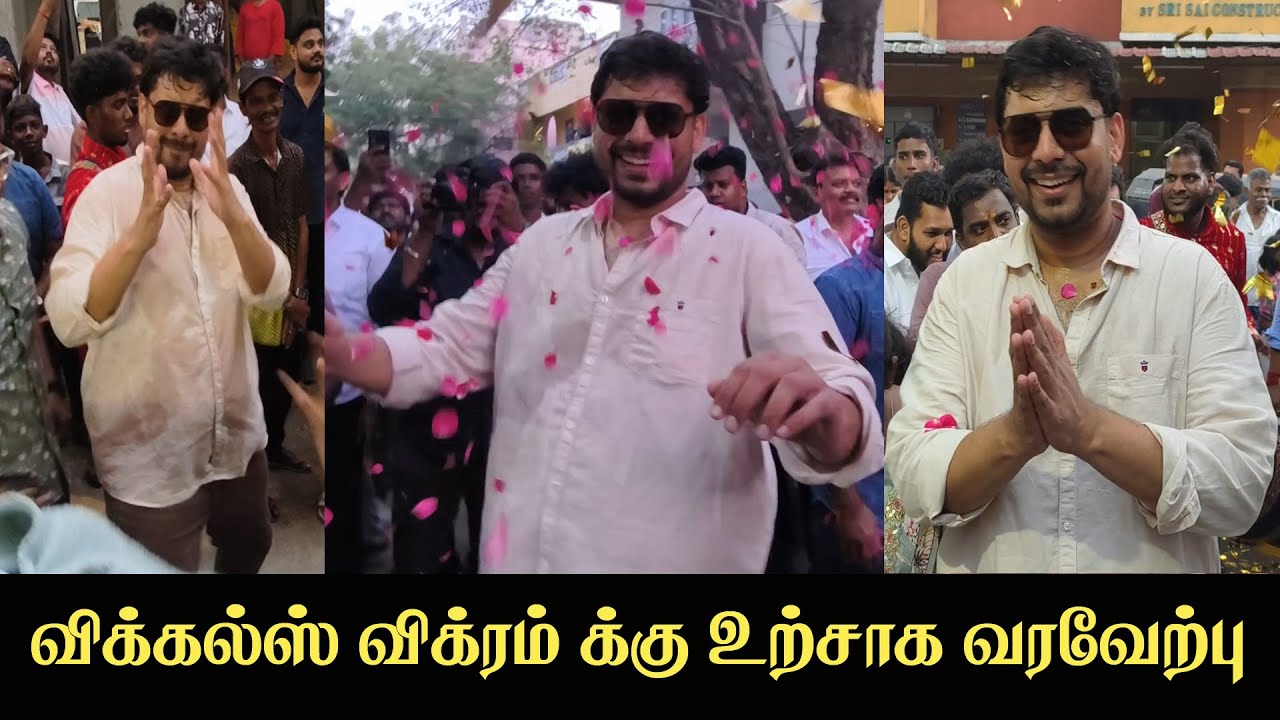 🔴LIVE: Vikkals Vikram க்கு உற்சாக வரவேற்பு கொடுத்த மக்கள் 