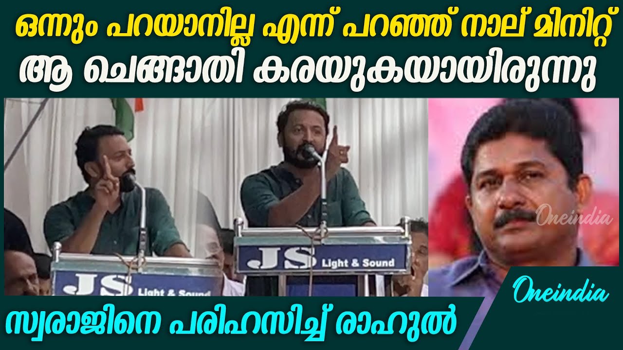 ലോകത്തിലെ ഏറ്റവും വലിയ നരഭോജികൾ ആണ് CPM രാഹുൽ മാങ്കൂട്ടം Rahul mankootam Speech At Kannur | Congress