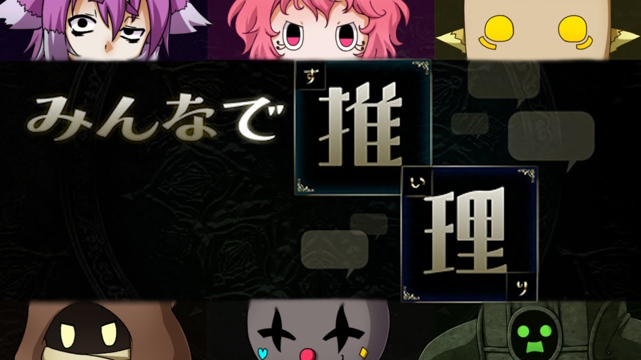 【みんなで推理】6人の頭脳 vs AIさんに挑む男たち 1