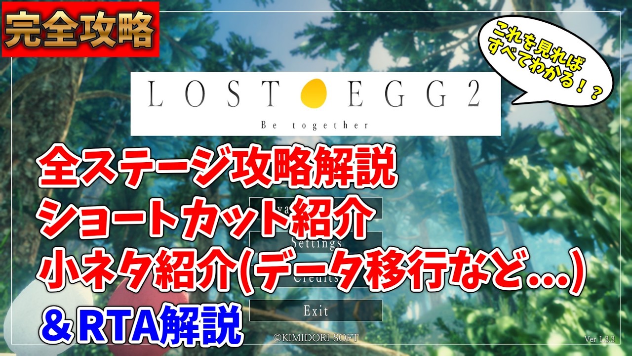 【攻略解説】LOST EGG 2 全ステージ攻略解説 & RTA解説