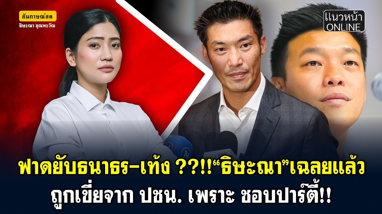 ฟาดยับ!! 