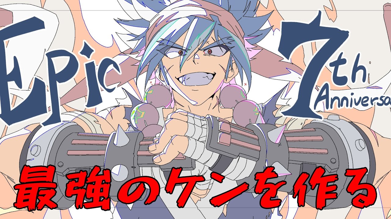 【エピックセブン】決意表明【EPIC SEVEN】