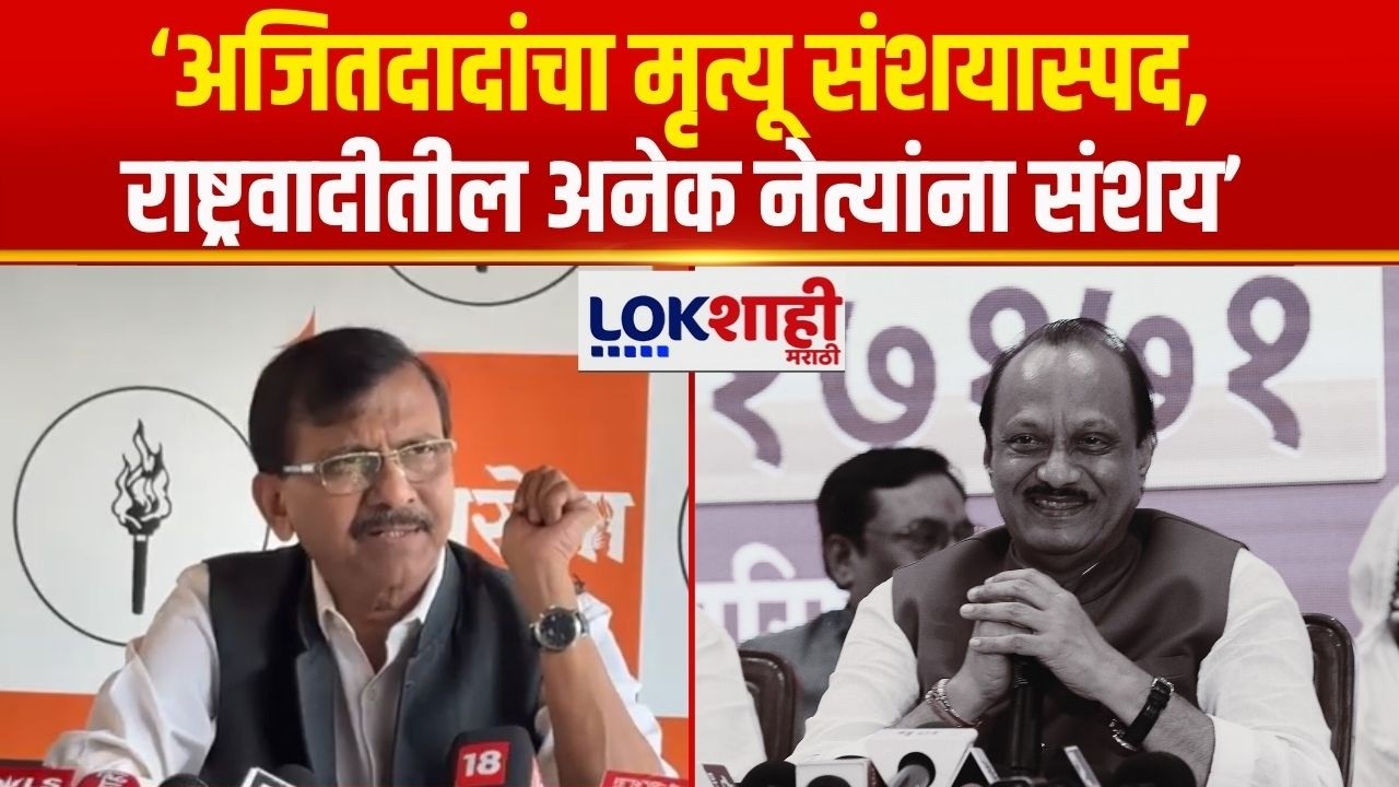 Sanjay Raut UNCUT