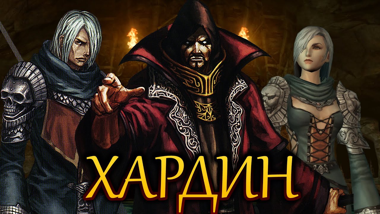 Lineage 2. История Хардина (от Егора GJHR)