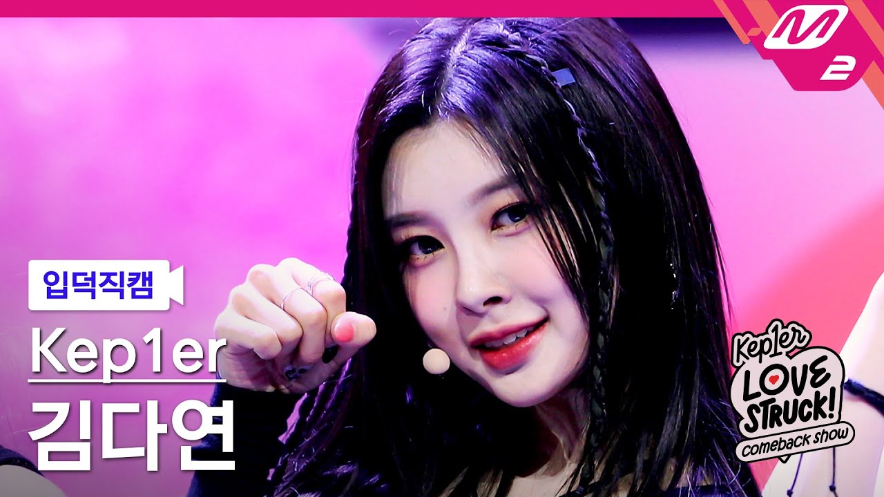 [입덕직캠] 케플러 김다연 직캠 4K 'Giddy' (Kep1er KIM DAYEON FanCam) | Kep1er COMEBACK SHOW