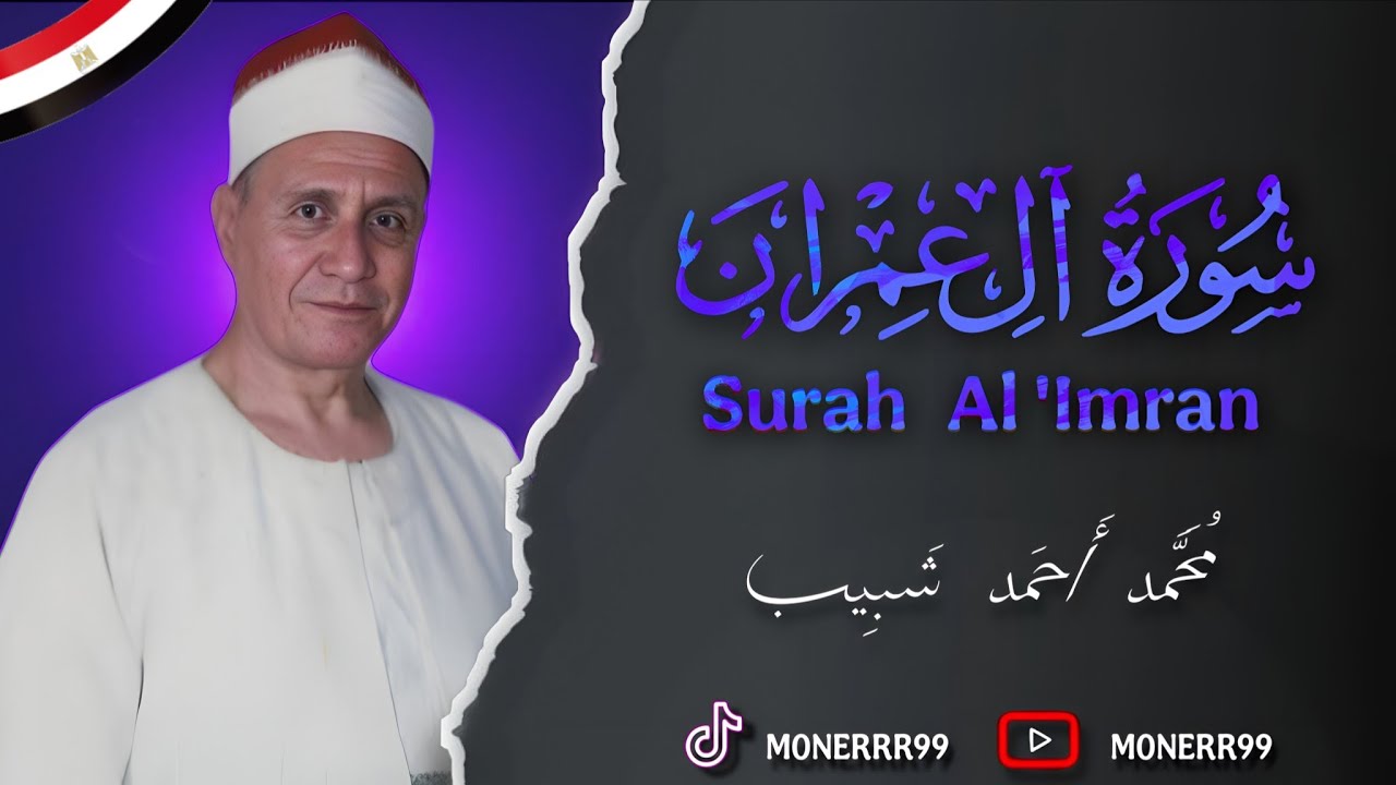 قرآن فجر النصر | 6 أكتوبر 1973م | بصوت الشيخ محمد أحمد شبيب. #قران_كريم