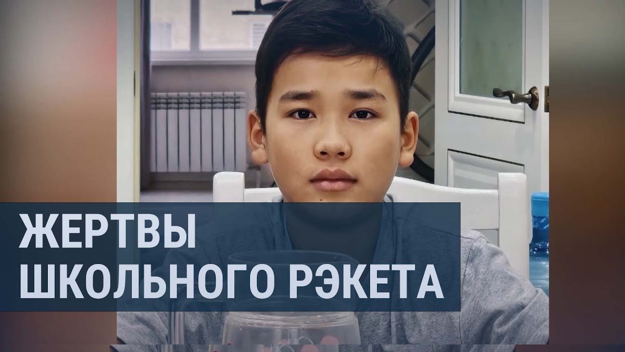 Две смерти за неделю: в школах Кыргызстана гибнут дети из-за подросткового рэкета