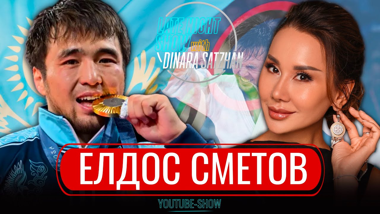 ЕЛДОС СМЕТОВ: Мен дзюдодан кеткім келді, бірақ Анам бір  қуанышты сезетінін айтты!