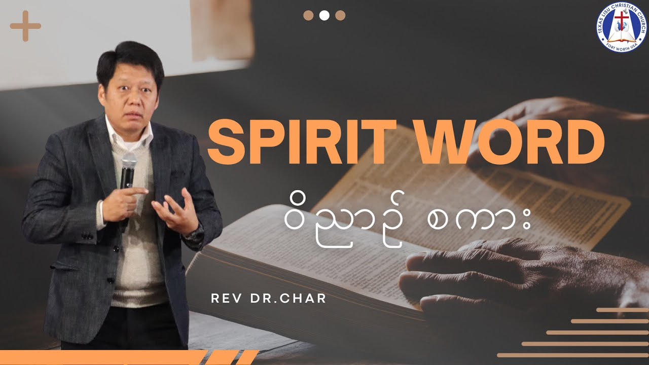 Spirit Word ( ဝိညာဉ် စကား ) ------  Rev Dr.Char