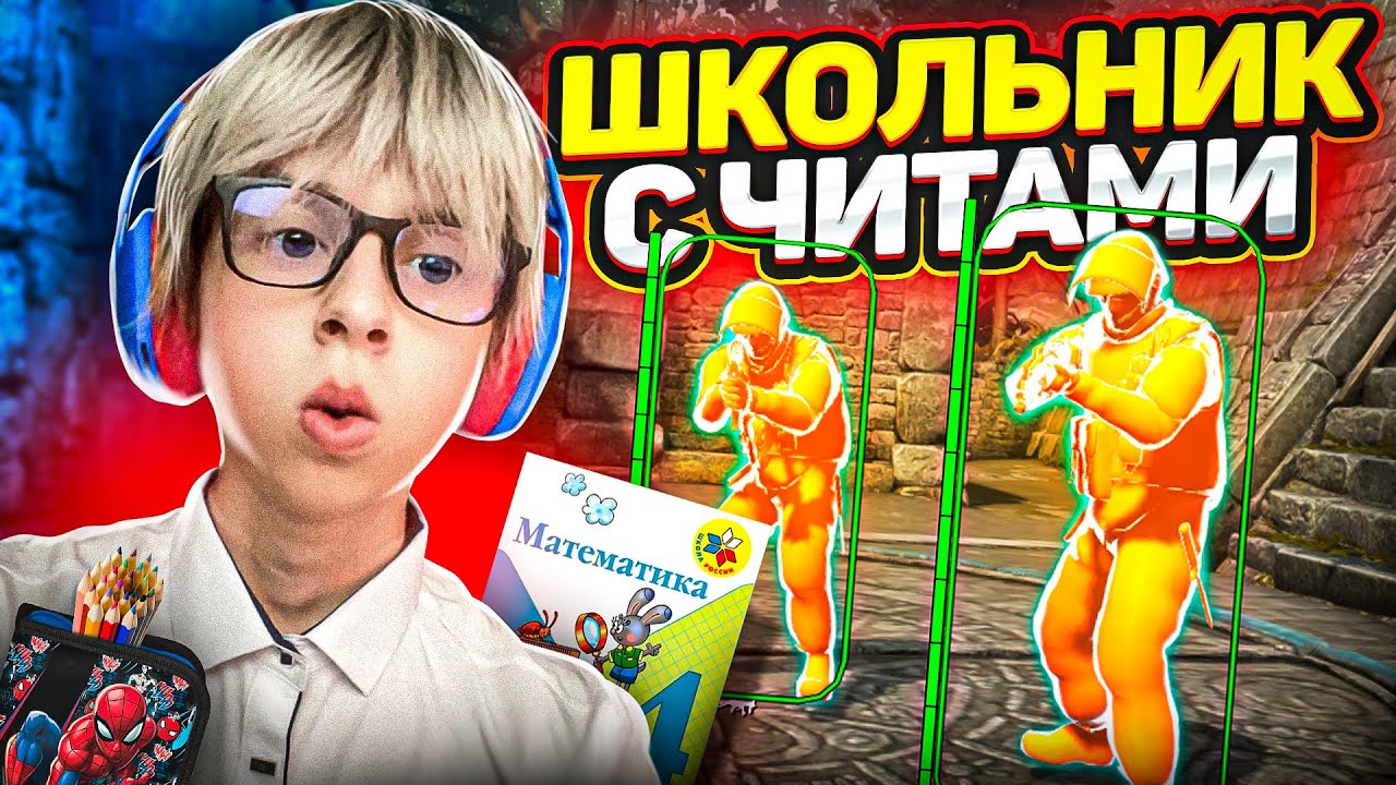 🌊ПРИТВОРИЛСЯ ШКОЛЬНИКОМ С ЧИТАМИ В CS:GO - Не нужно бесить Богдана! кс го cs go #13