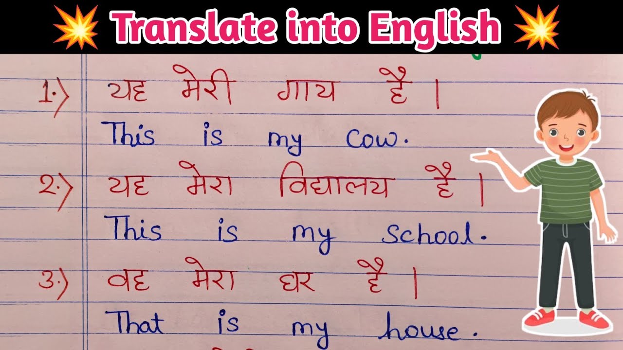 Use of This & That in English Grammar | Hindi to English Translation | Basic english translation