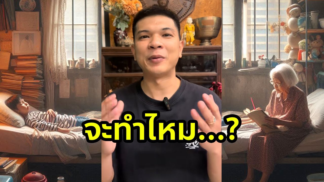 จะทำไหม...หากไม่มีใครรู้ #เข้มสำเพ็ง2