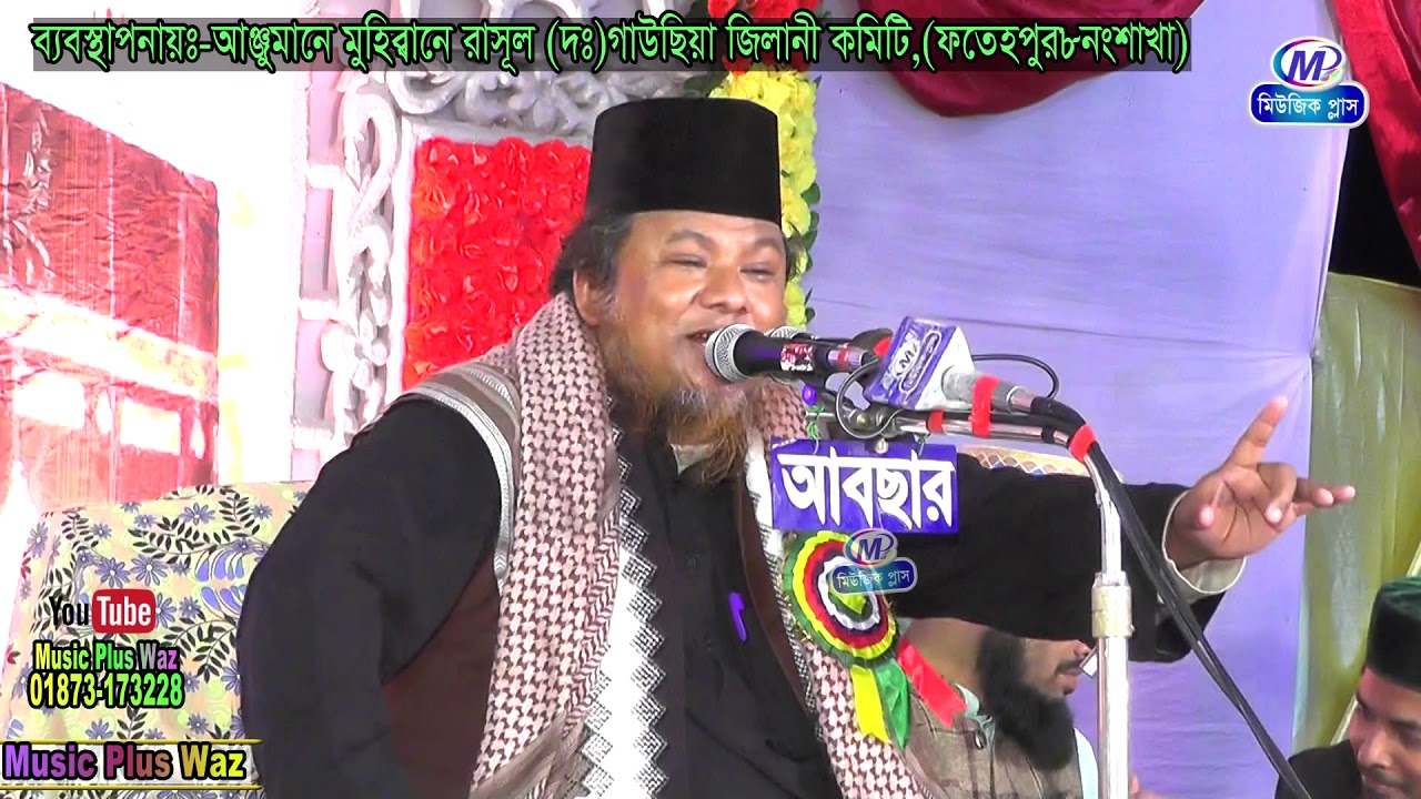 হাটহাজারীতে এ কেমন চমক দেখালেন! আল্লামা ইদ্রীছ রেজভী new ctg waz 2020 Music plus Waz