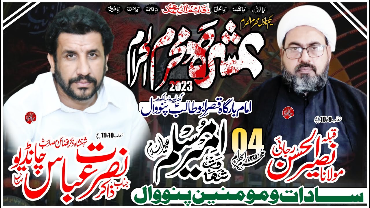 Live Ashra Muharam ul haram| 4 Muharam 2023 imam bargha qasre abu talib a.s Punowal Sialkot