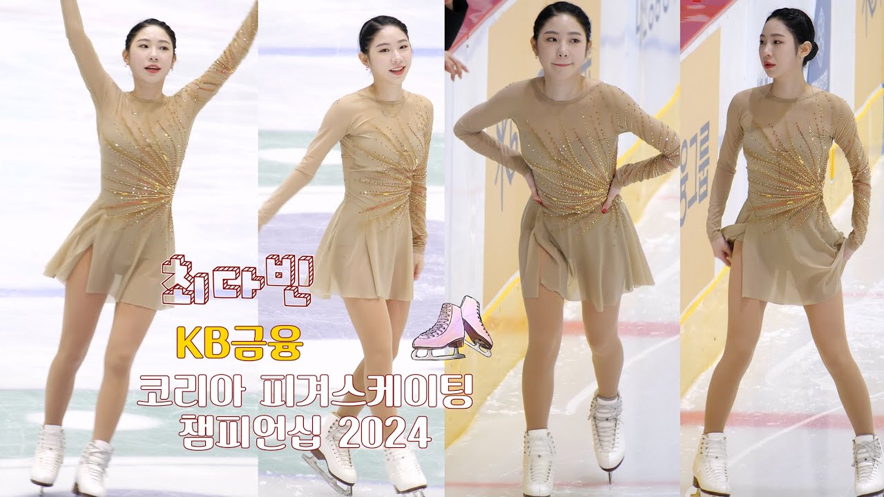 240107 최다빈(Dabin CHOI) - Figure free skating [제78회 전국남녀 피겨스케이팅 종합선수권대회] 직캠