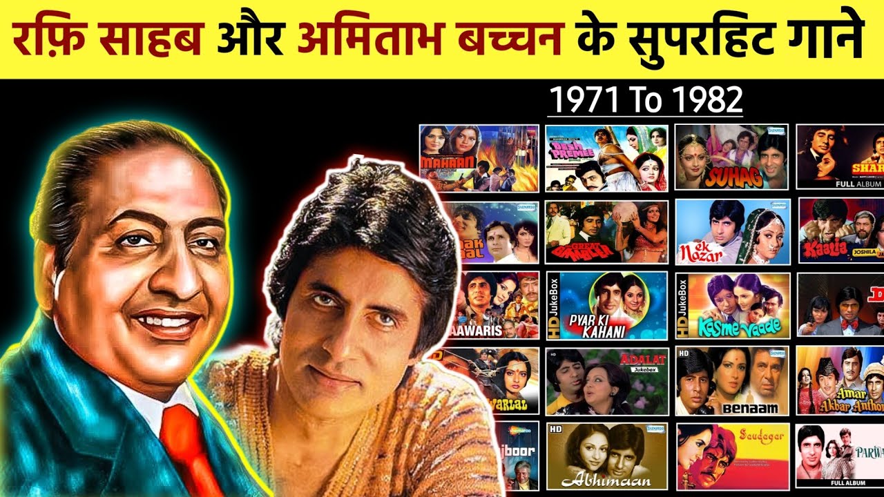 Mohammad Rafi & Amitabh Bachchan All Hit Songs || रफ़ि साहब और अमिताभ बच्चन के सुपरहिट गाने