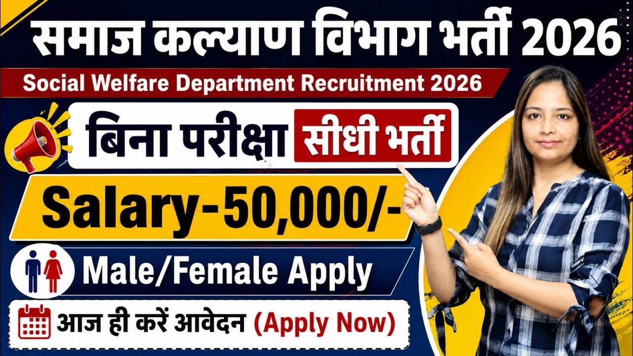 Social Welfare Department Recruitment 2026|Social Welfare Department Vacancy |Govt Jobs Aug 2026