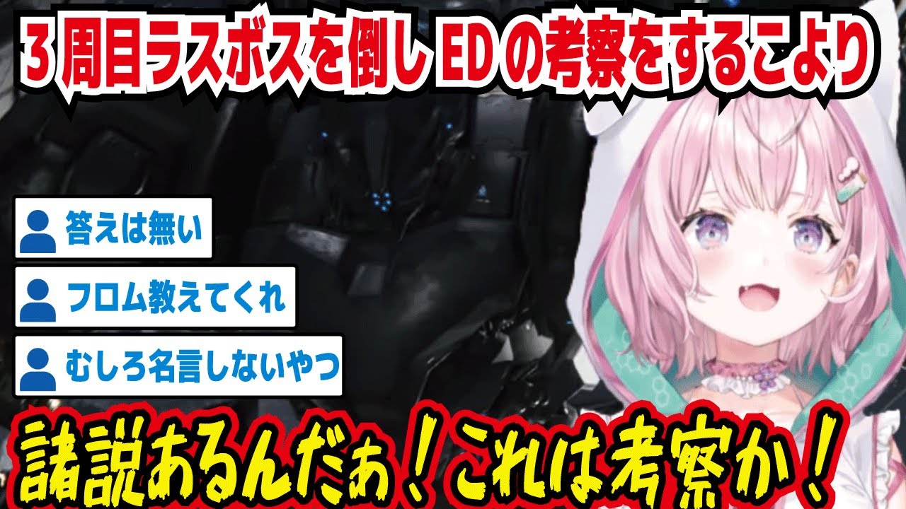 アーマード・コア6 3周目ラスボスを倒しEDの考察をするこより 答えは無い フロム教えてくれ むしろ名言しないやつ 諸説あるんだぁ!これは考察か【ホロライブ/博衣こより】