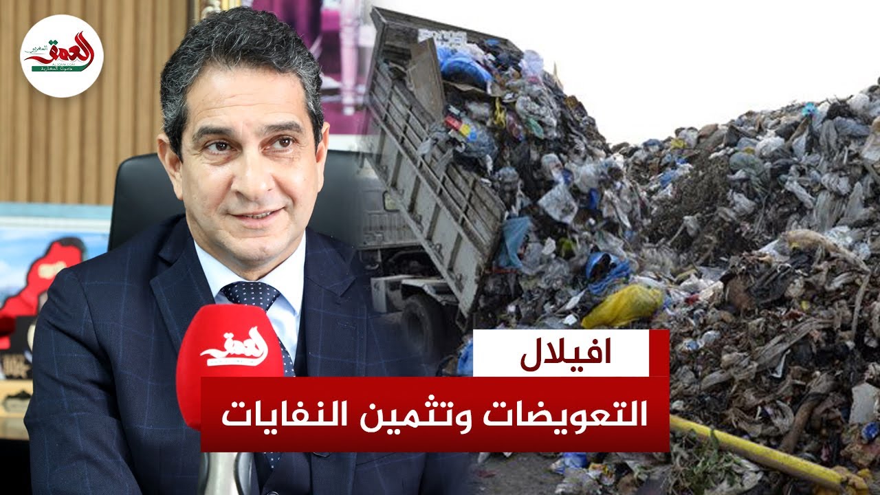 جماعة البيضاء تتعهد بصرف التعويضات لإقليم مديونة وتلتزم بتحويل النفايات إلى مصدر لتوليد الطاقة