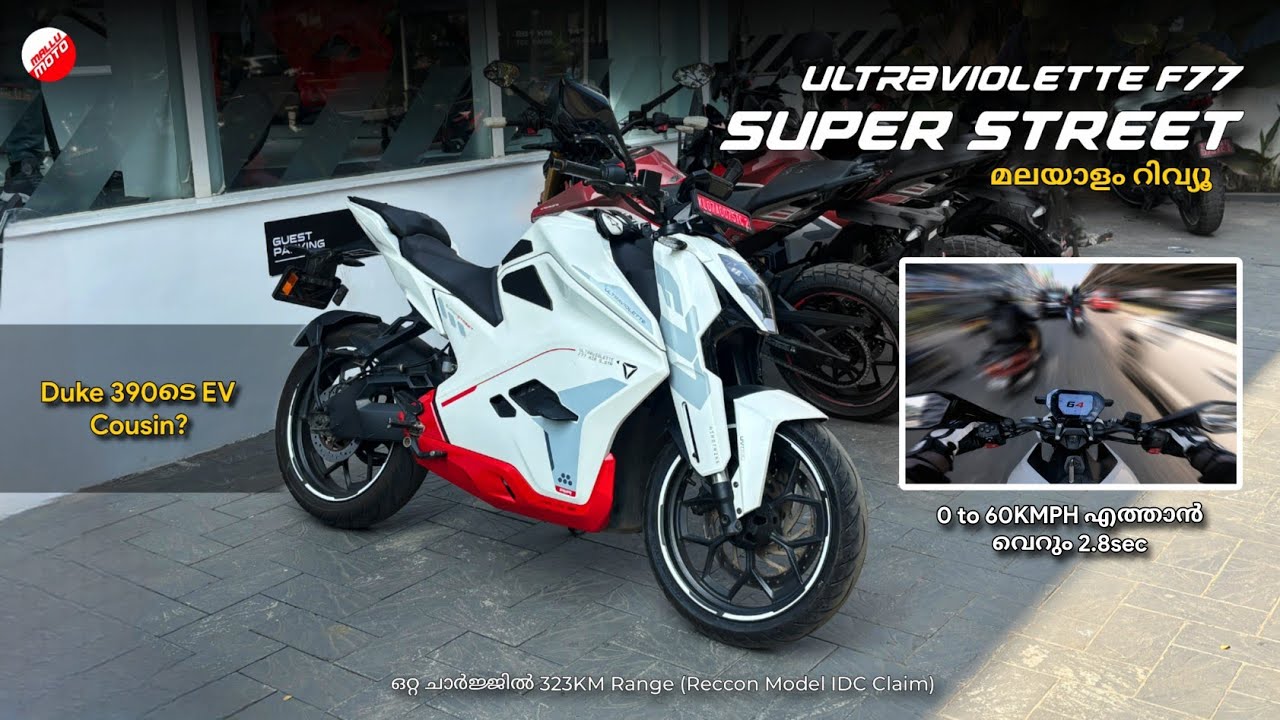 Ultraviolette F77 Super Street ഇവൻ കൊള്ളാം 🔥 | FIRST IMPRESSIONS MALAYALAM REVIEW