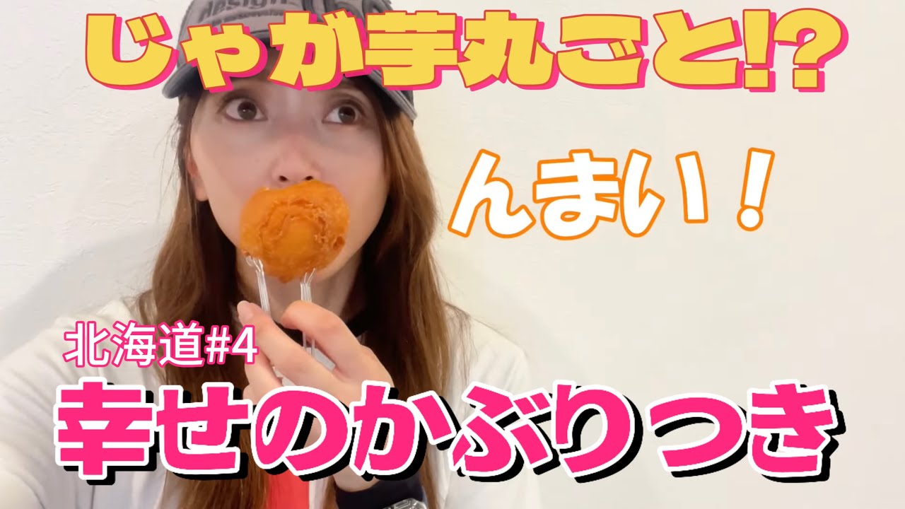 4.【北海道】バイク女子 叫んで、名物食べて、腹立って終わる【絶望の酷道】