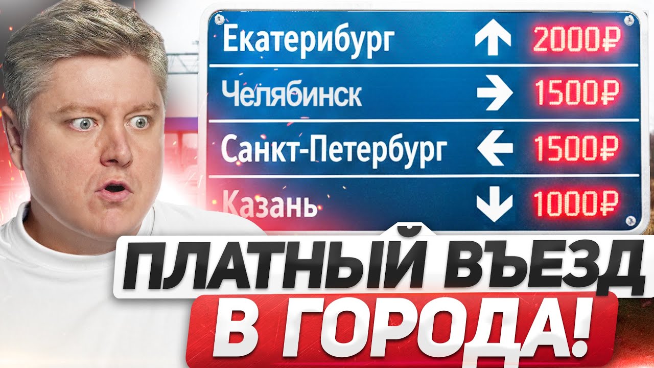 Рейды ГИБДД НЕЗАКОННЫ, ЛАДА на 30% ДЕШЕВЛЕ ЗА ГРАНИЦЕЙ, ПЛАТНЫЙ ВЪЕЗД в города 2026